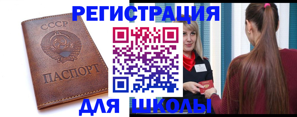 временная регистрация для школы в Камчатском крае
